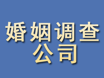 洛川婚姻调查公司